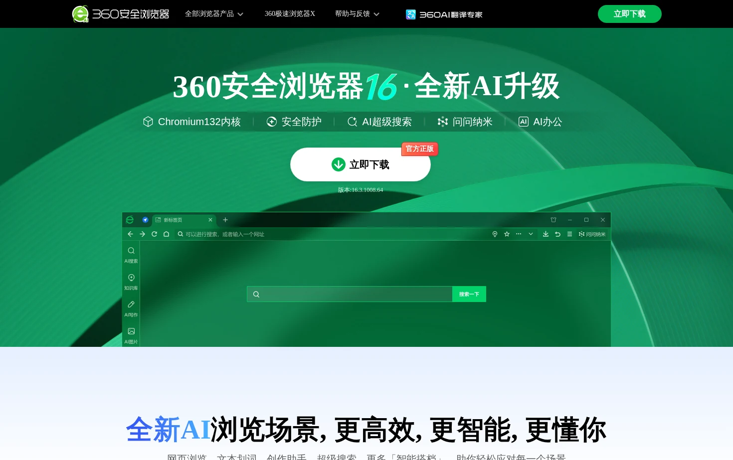360安全浏览器 页面快照